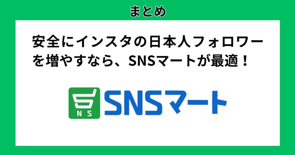 まとめ